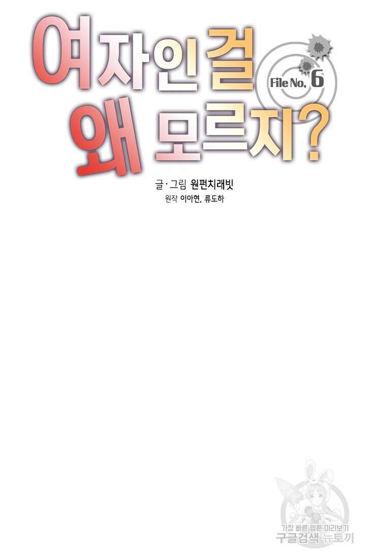 여자인 걸 왜 모르지 6화 12