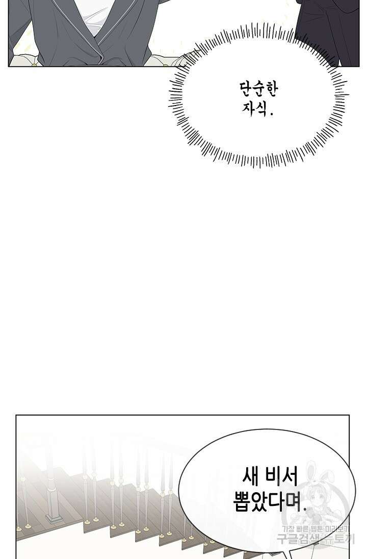 여자인 걸 왜 모르지 6화 17