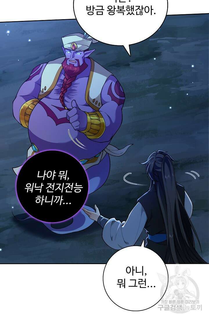 오늘도 램프를 주웠다 10화 6