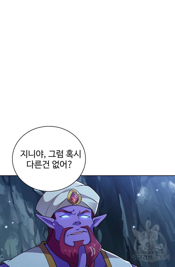 오늘도 램프를 주웠다 10화 7