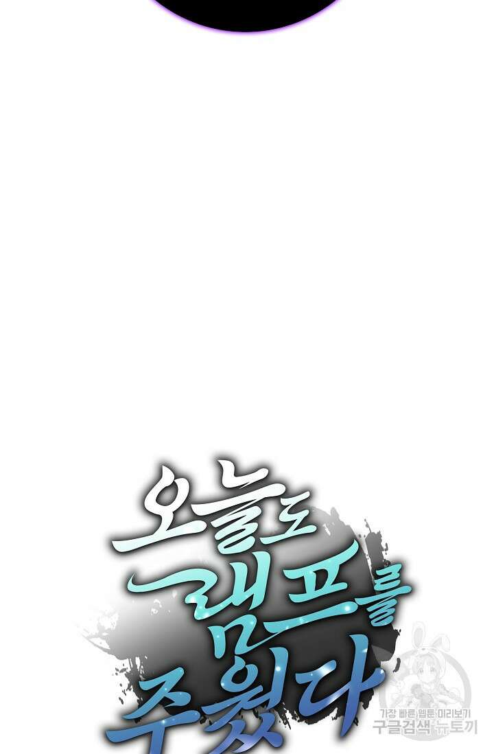 오늘도 램프를 주웠다 10화 9