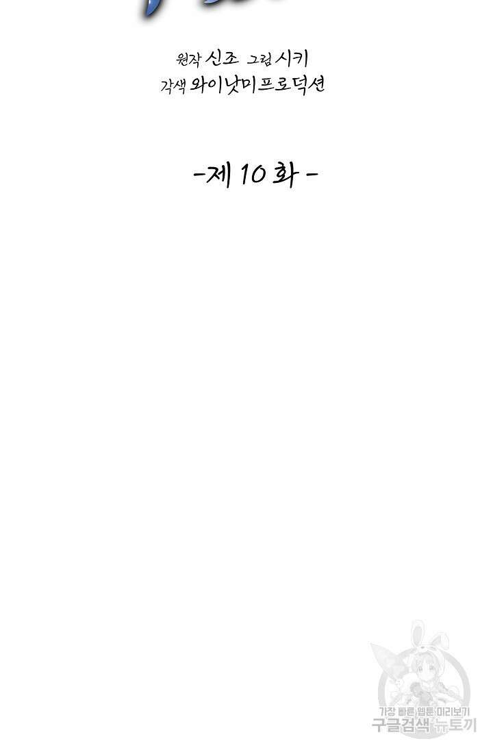 오늘도 램프를 주웠다 10화 10