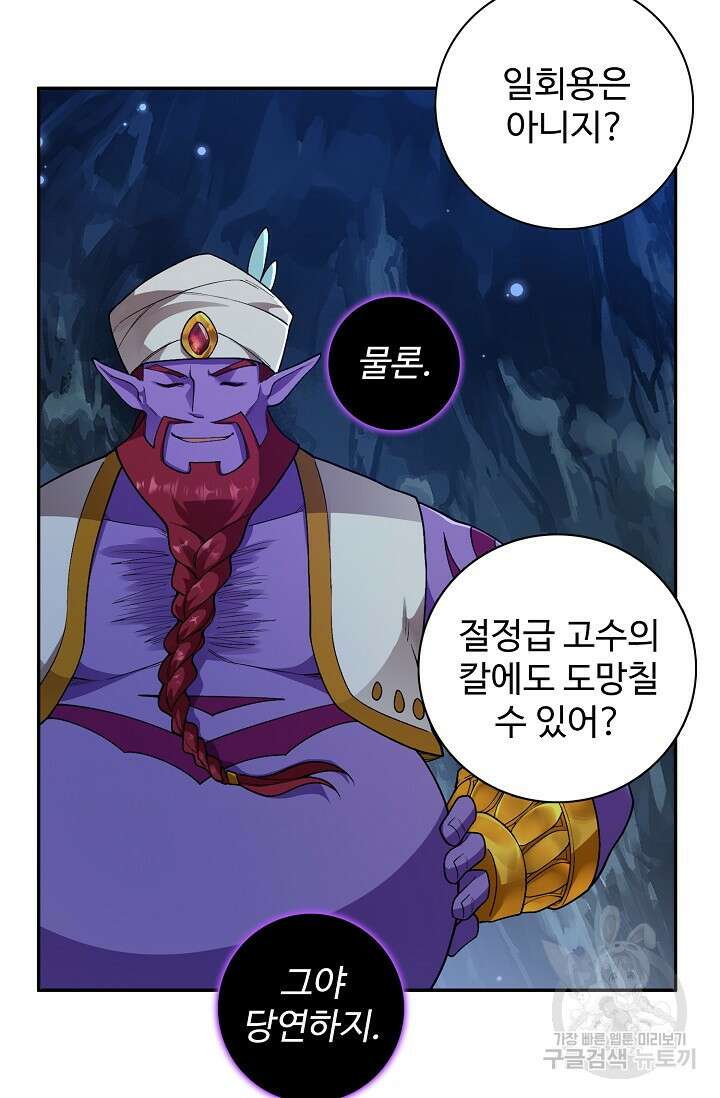 오늘도 램프를 주웠다 10화 17