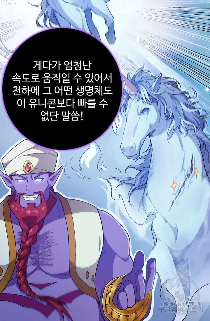 오늘도 램프를 주웠다 10화 24