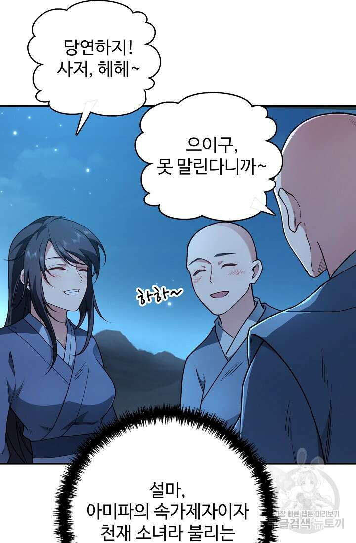 오늘도 램프를 주웠다 13화 8