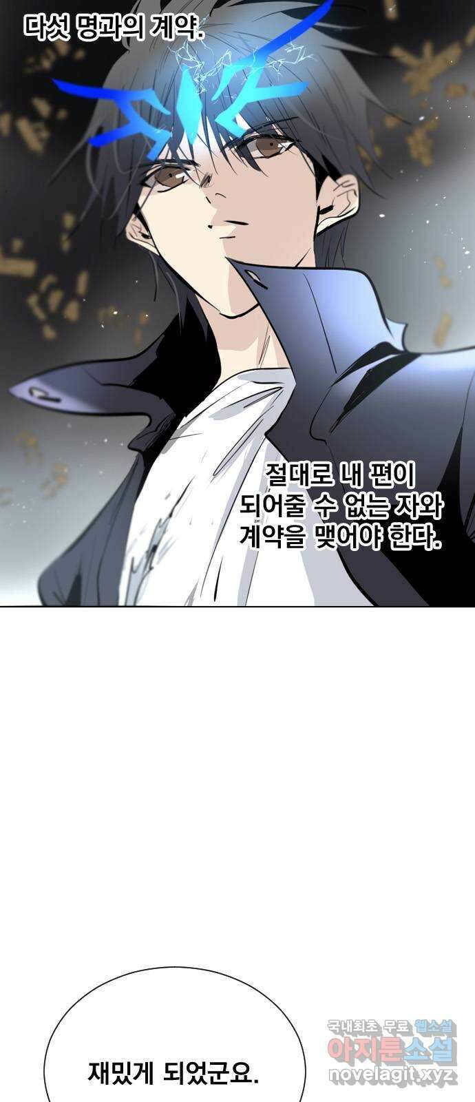 백년게임 2부 - 백년대전 52화 12