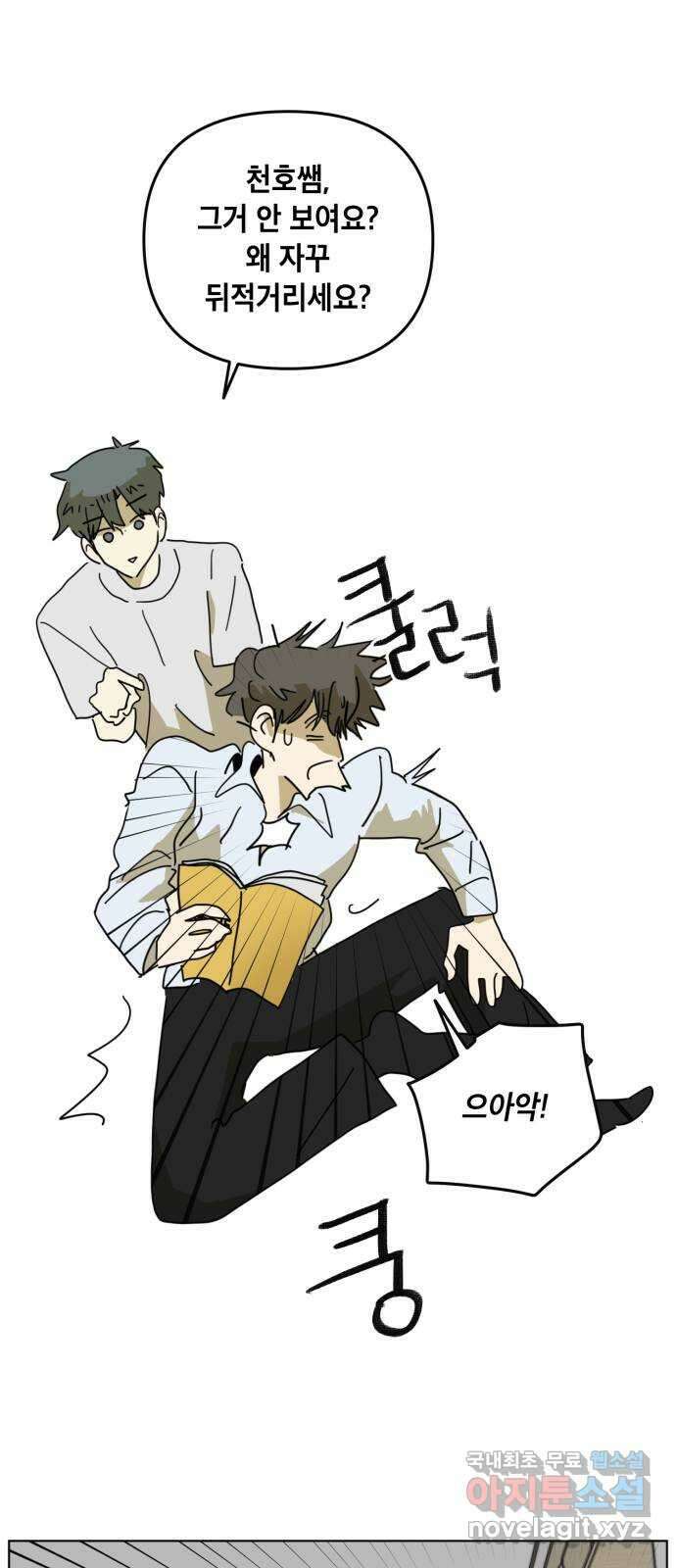스치면 인연 스며들면 사랑 41화 1