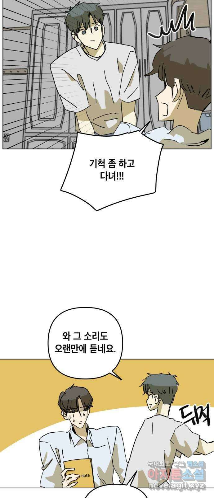 스치면 인연 스며들면 사랑 41화 2