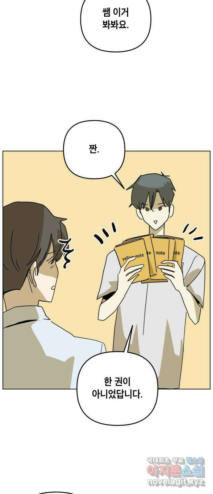 스치면 인연 스며들면 사랑 41화 3
