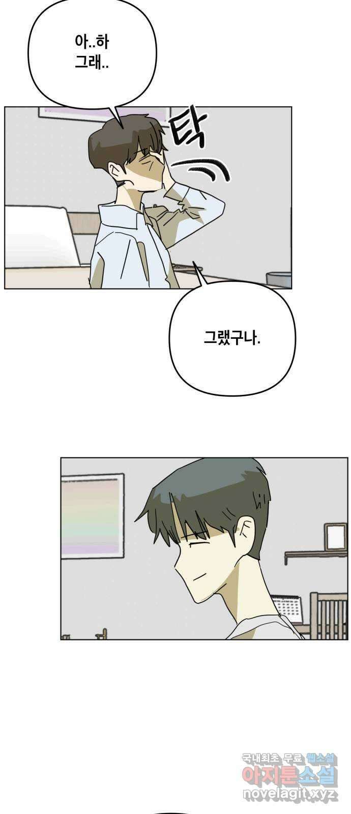 스치면 인연 스며들면 사랑 41화 4