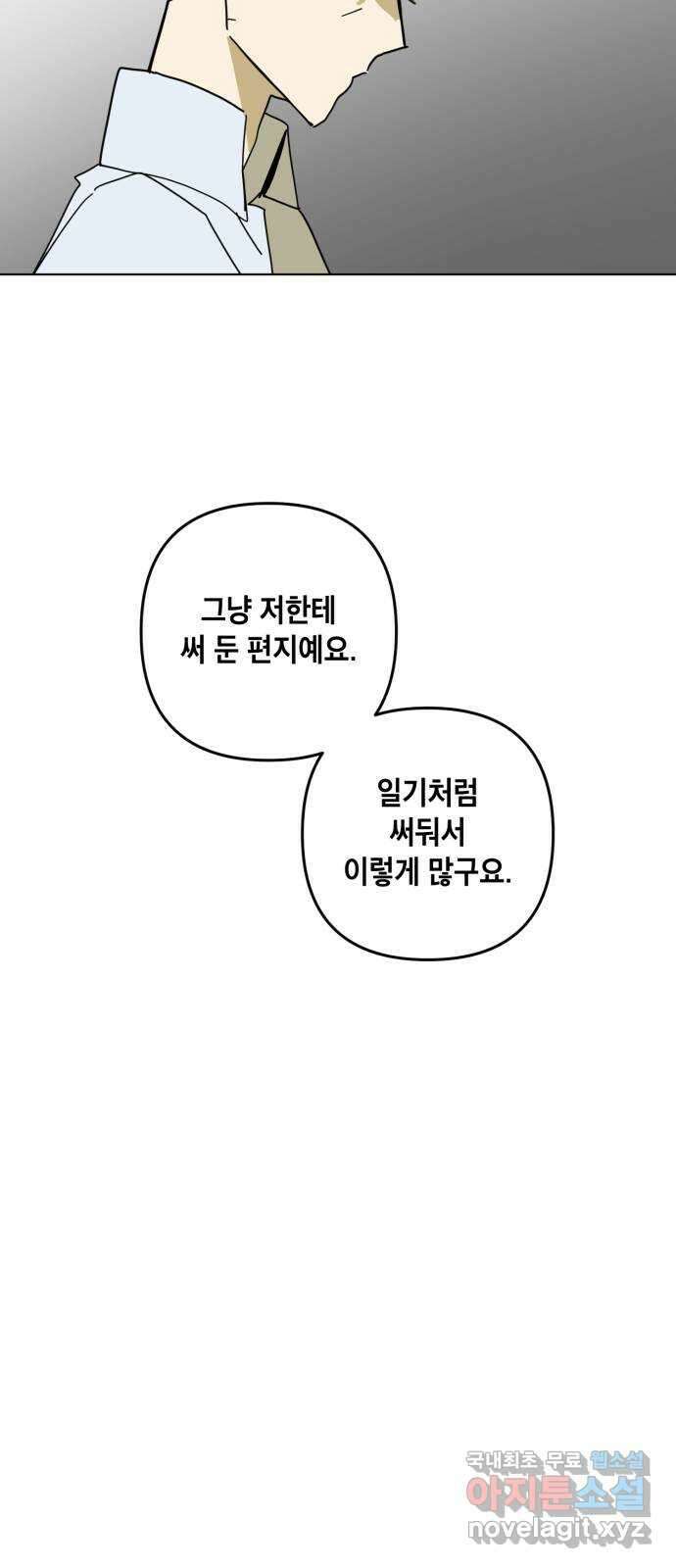 스치면 인연 스며들면 사랑 41화 6