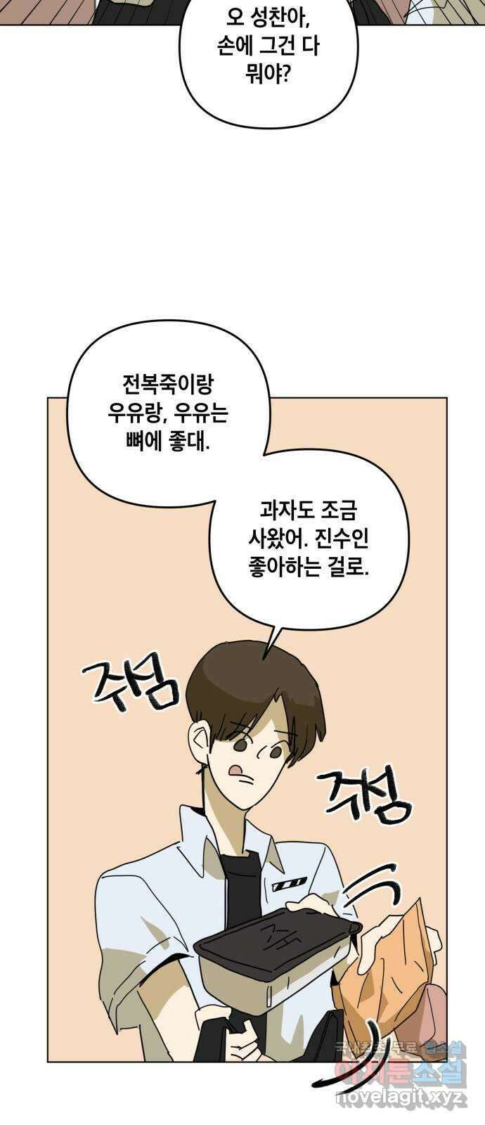 스치면 인연 스며들면 사랑 41화 8