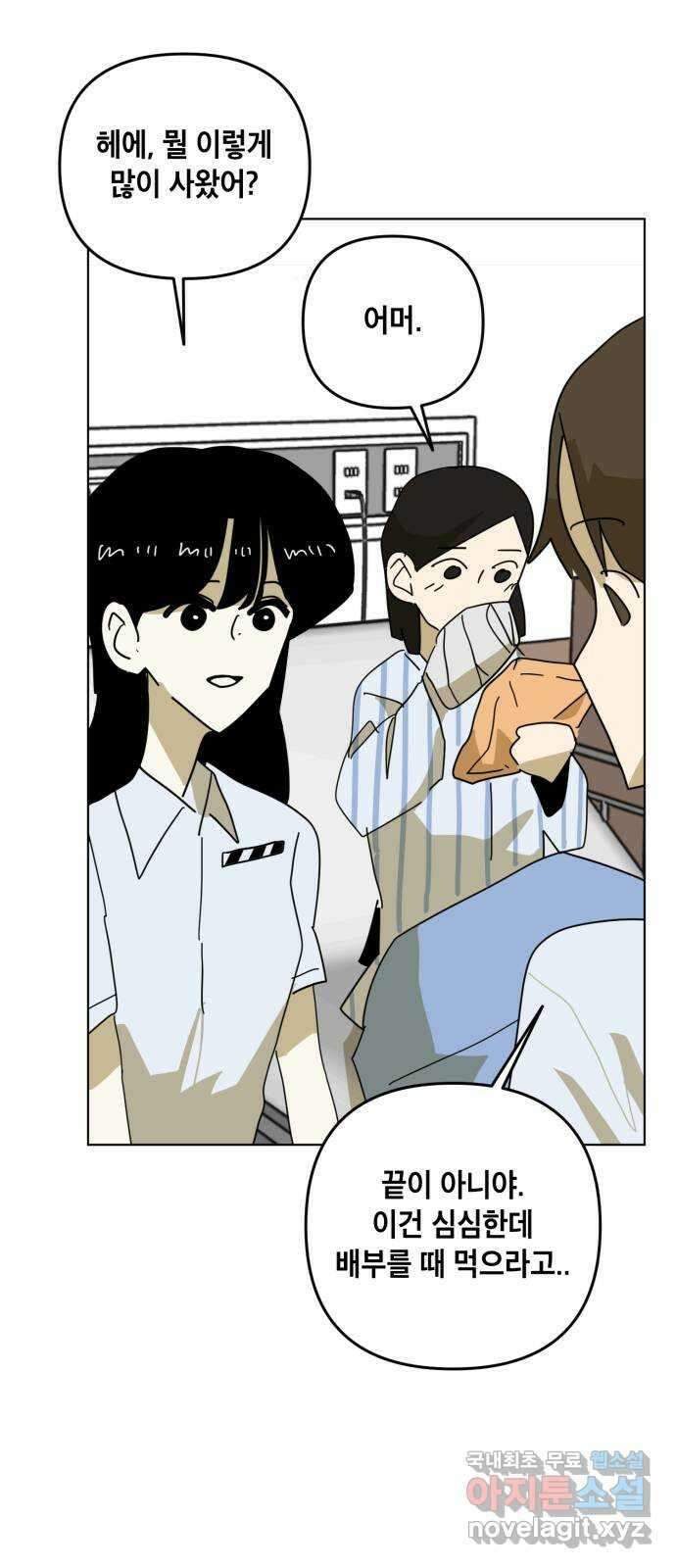 스치면 인연 스며들면 사랑 41화 9