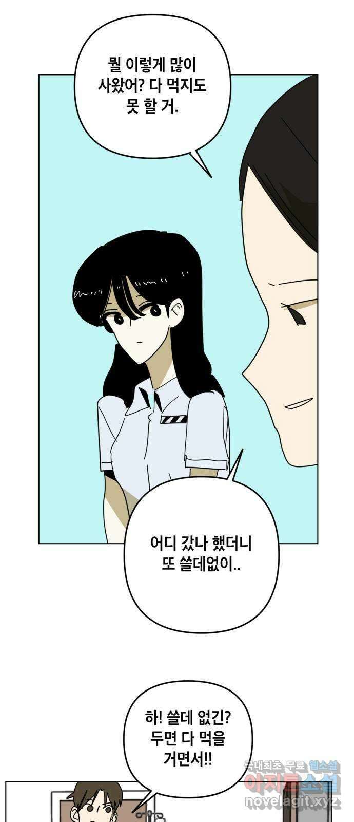 스치면 인연 스며들면 사랑 41화 10