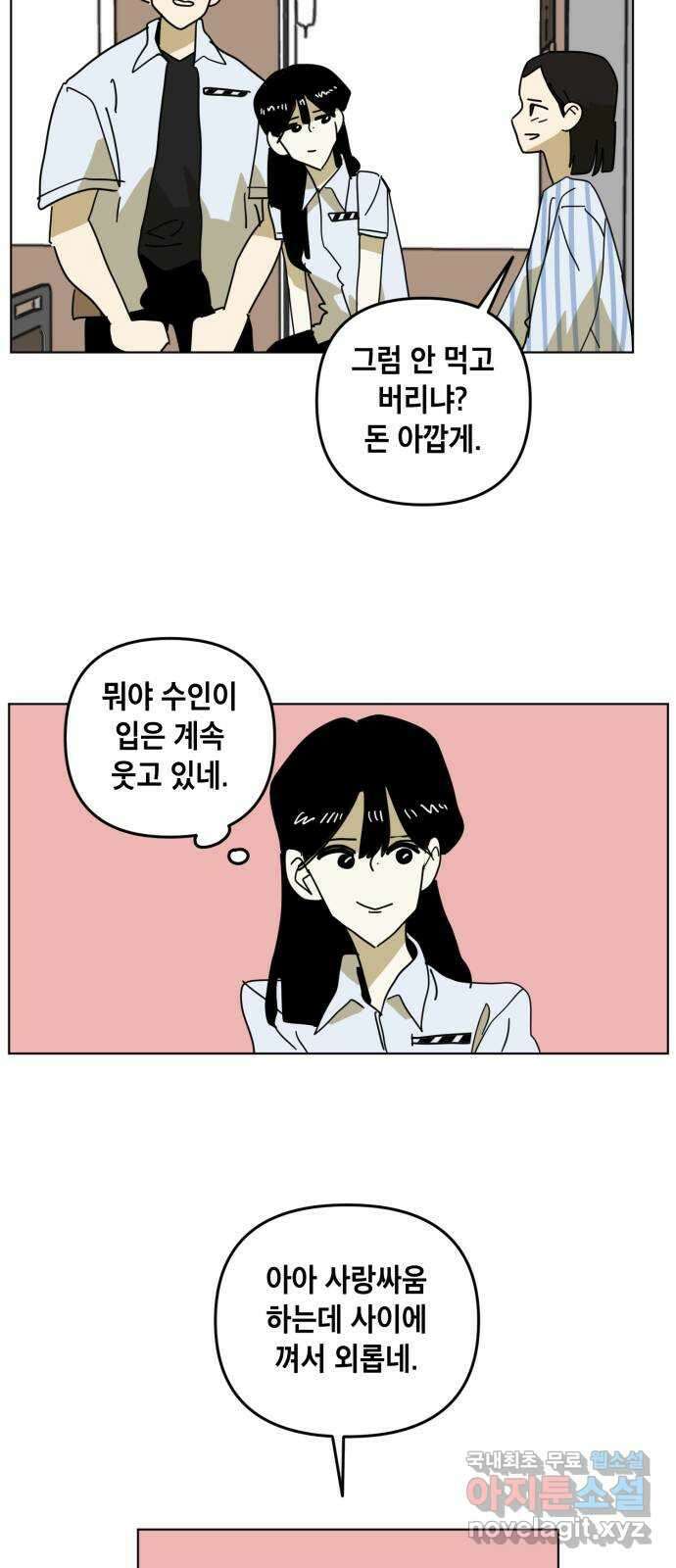 스치면 인연 스며들면 사랑 41화 11