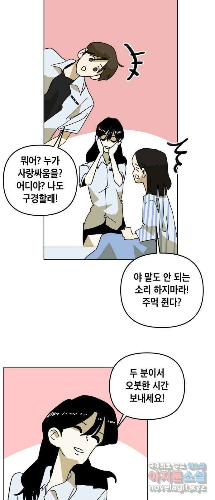스치면 인연 스며들면 사랑 41화 12
