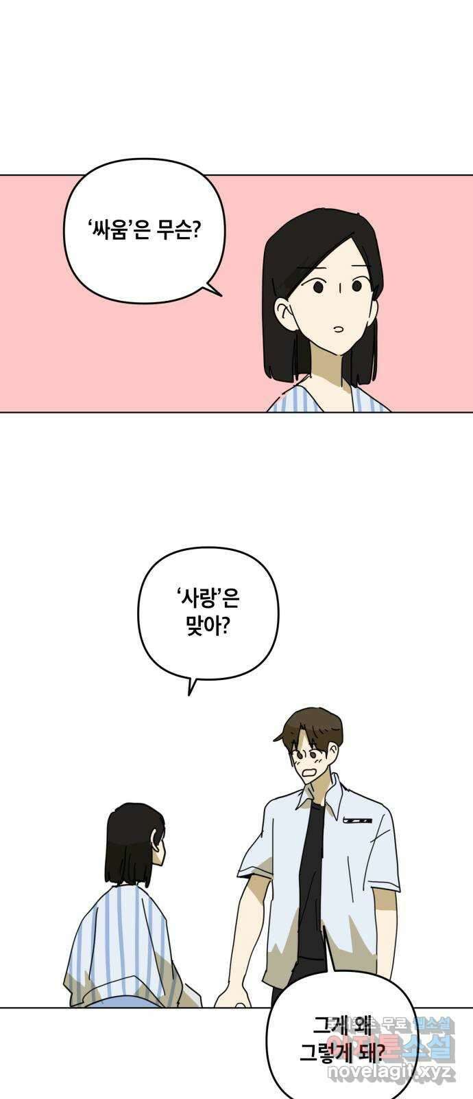 스치면 인연 스며들면 사랑 41화 14