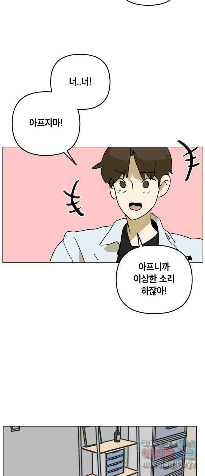 스치면 인연 스며들면 사랑 41화 15