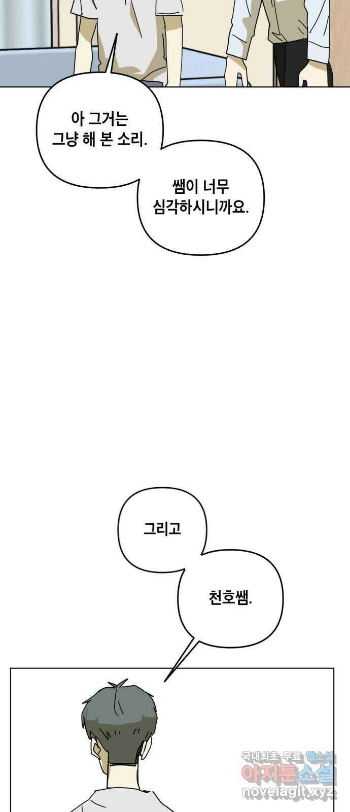 스치면 인연 스며들면 사랑 41화 17
