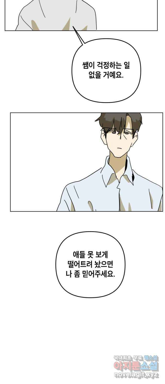 스치면 인연 스며들면 사랑 41화 18