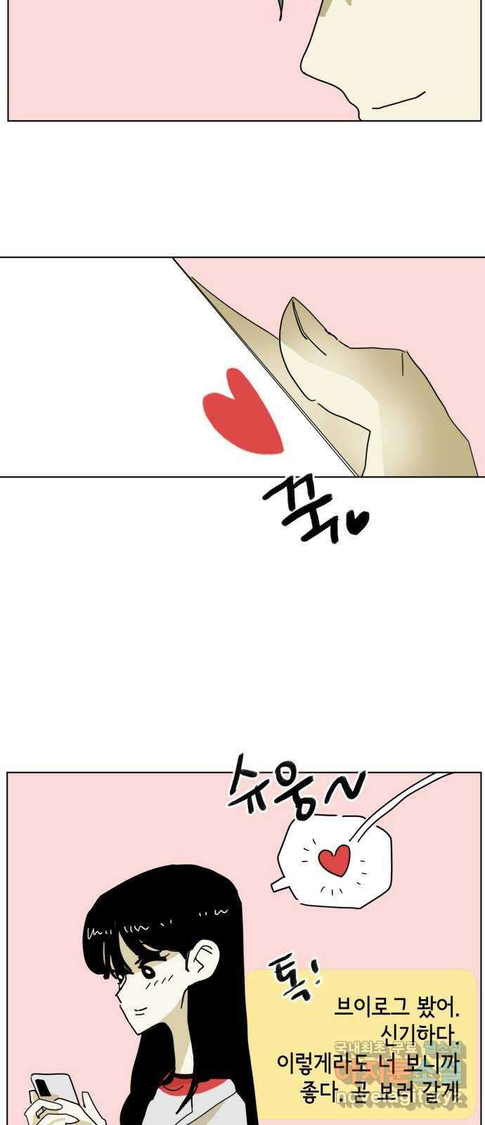 스치면 인연 스며들면 사랑 41화 25