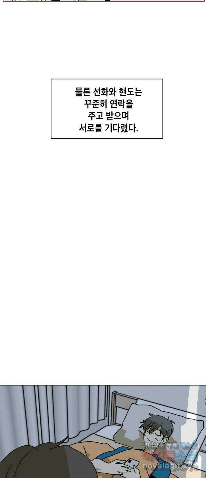 스치면 인연 스며들면 사랑 41화 26