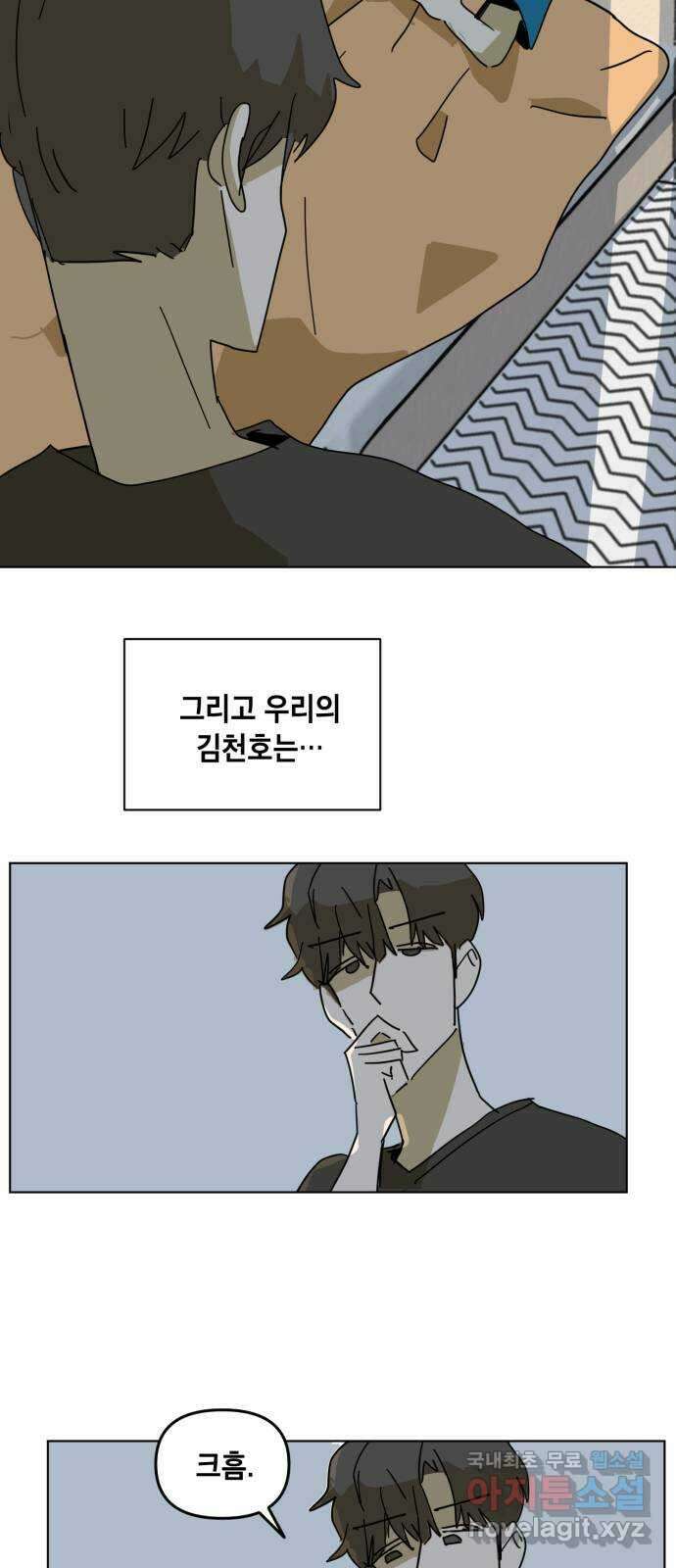 스치면 인연 스며들면 사랑 41화 27