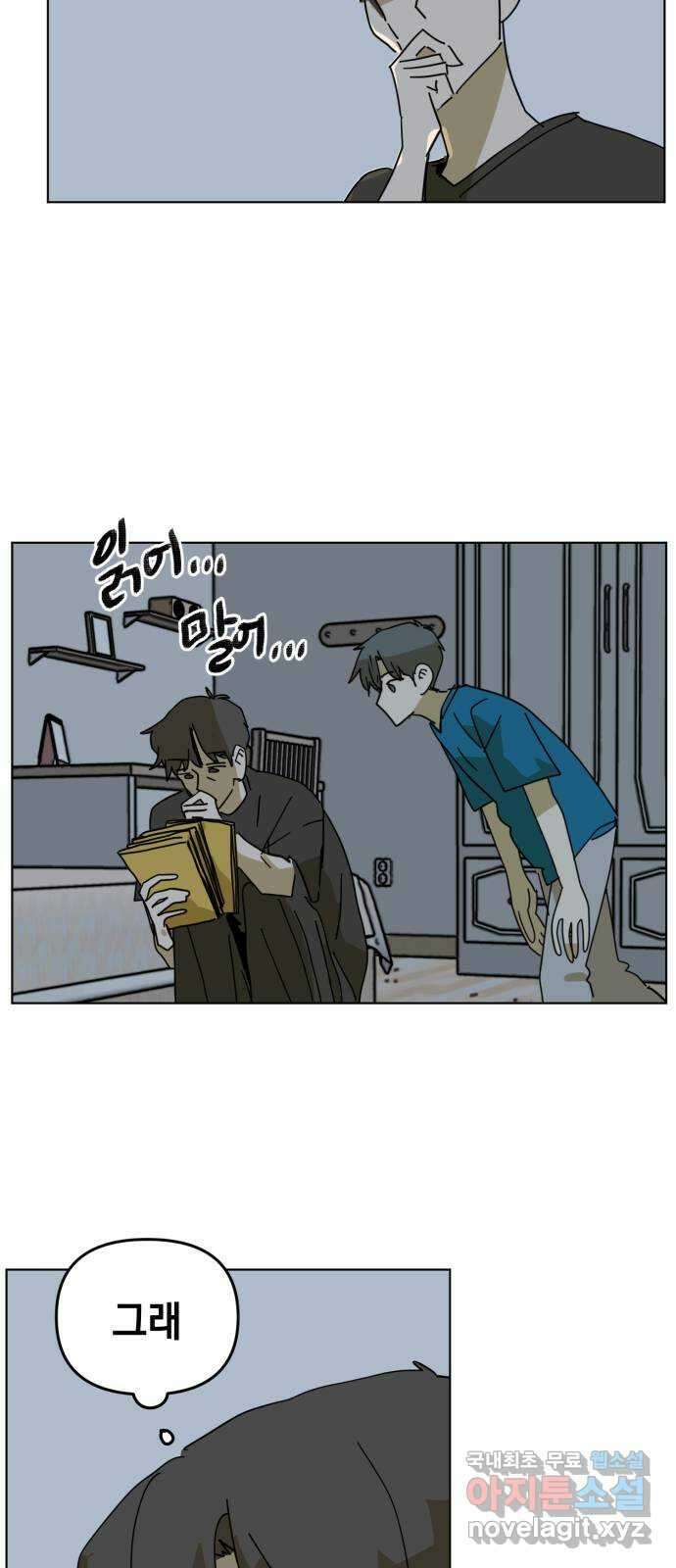 스치면 인연 스며들면 사랑 41화 28