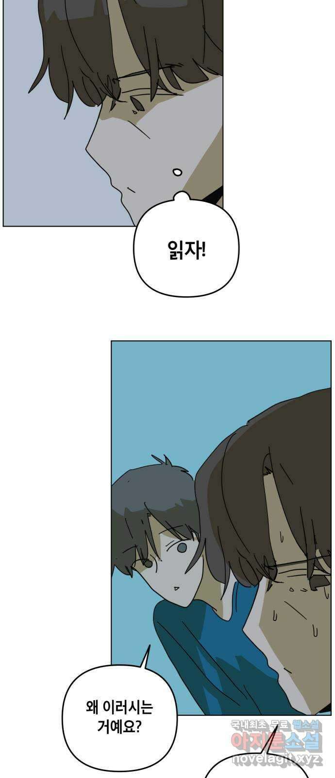 스치면 인연 스며들면 사랑 41화 29