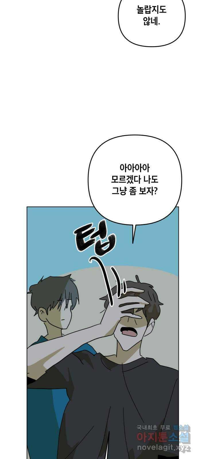 스치면 인연 스며들면 사랑 41화 30