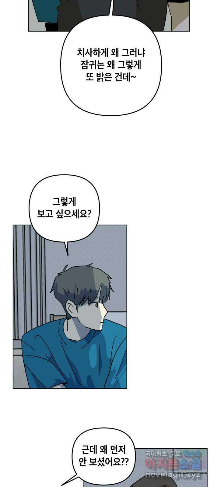스치면 인연 스며들면 사랑 41화 31