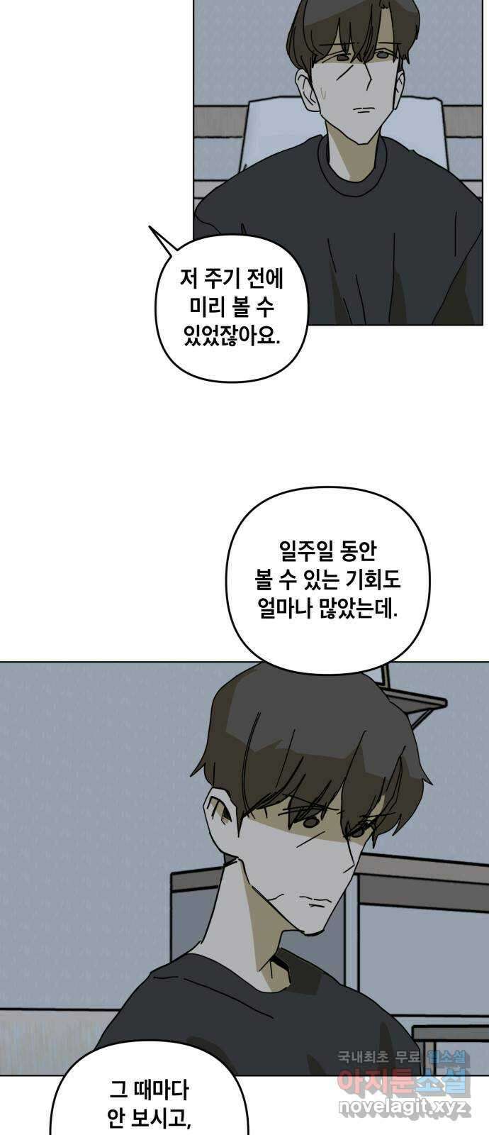 스치면 인연 스며들면 사랑 41화 32