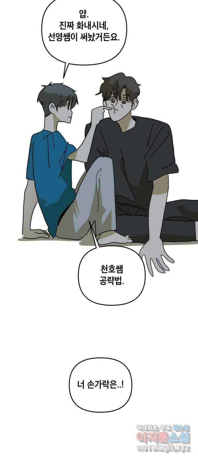 스치면 인연 스며들면 사랑 41화 34