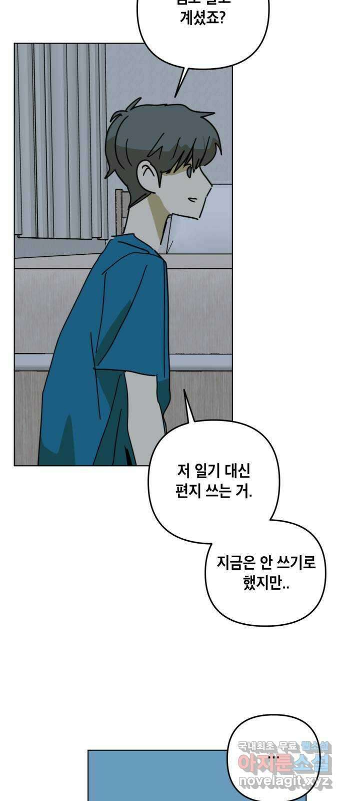 스치면 인연 스며들면 사랑 41화 36