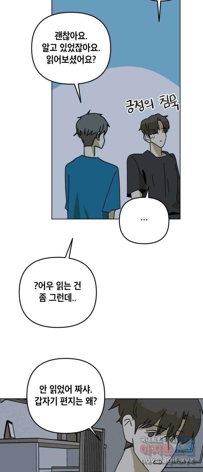 스치면 인연 스며들면 사랑 41화 37
