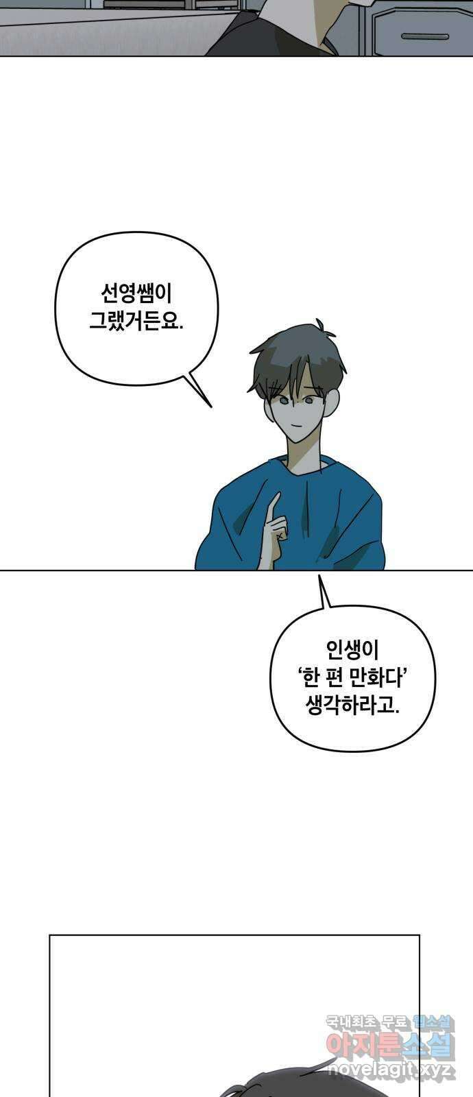 스치면 인연 스며들면 사랑 41화 38