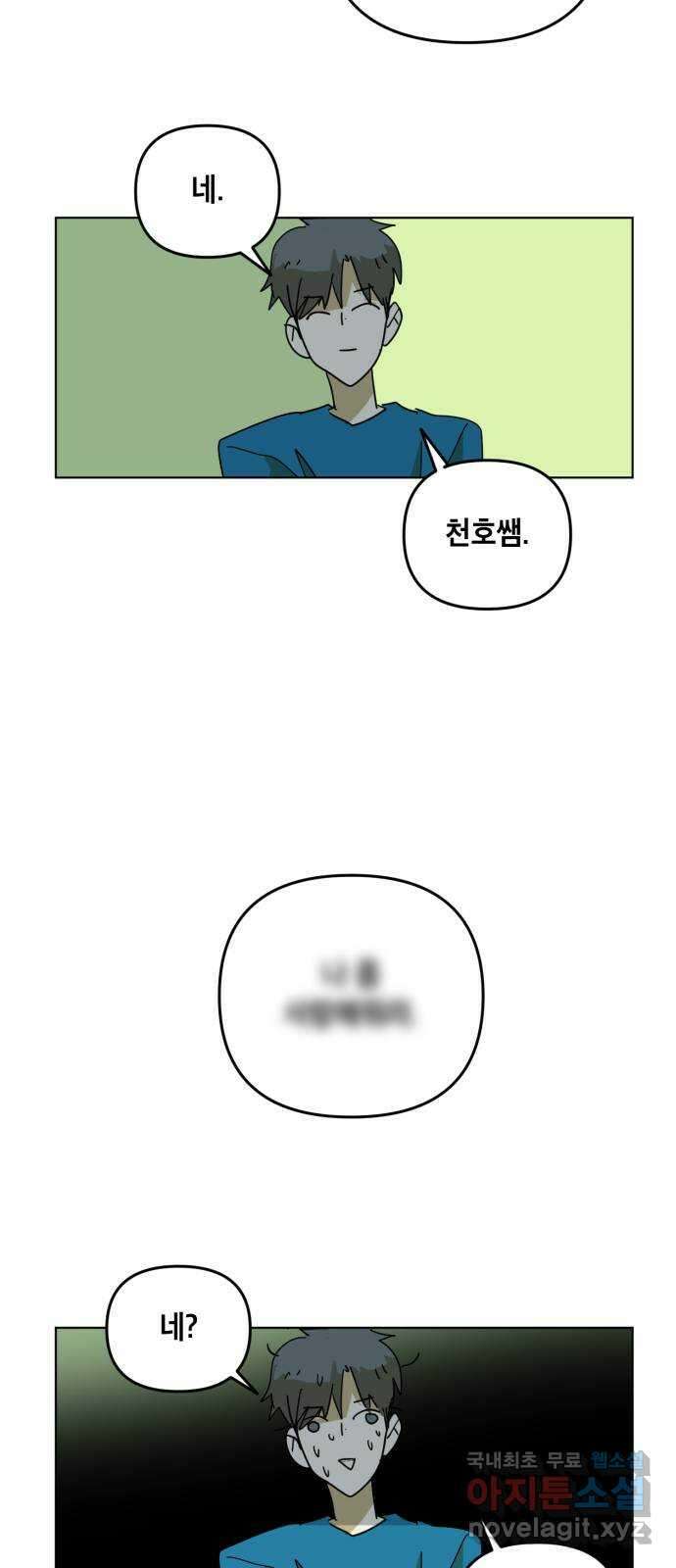 스치면 인연 스며들면 사랑 41화 45