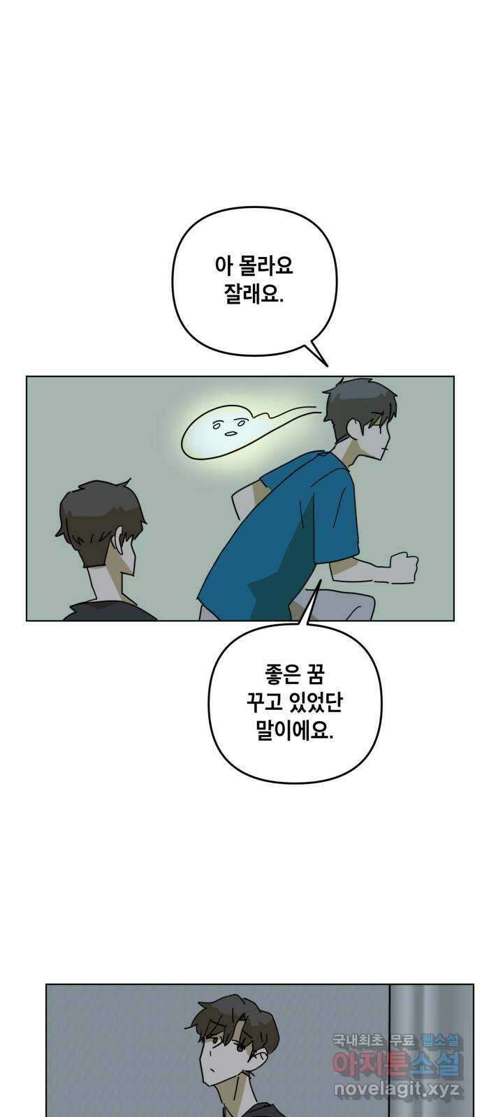 스치면 인연 스며들면 사랑 41화 47