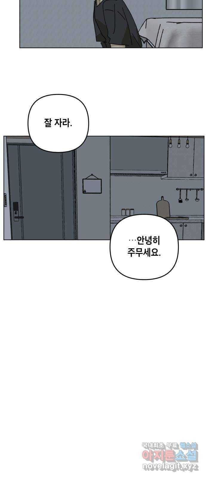 스치면 인연 스며들면 사랑 41화 48