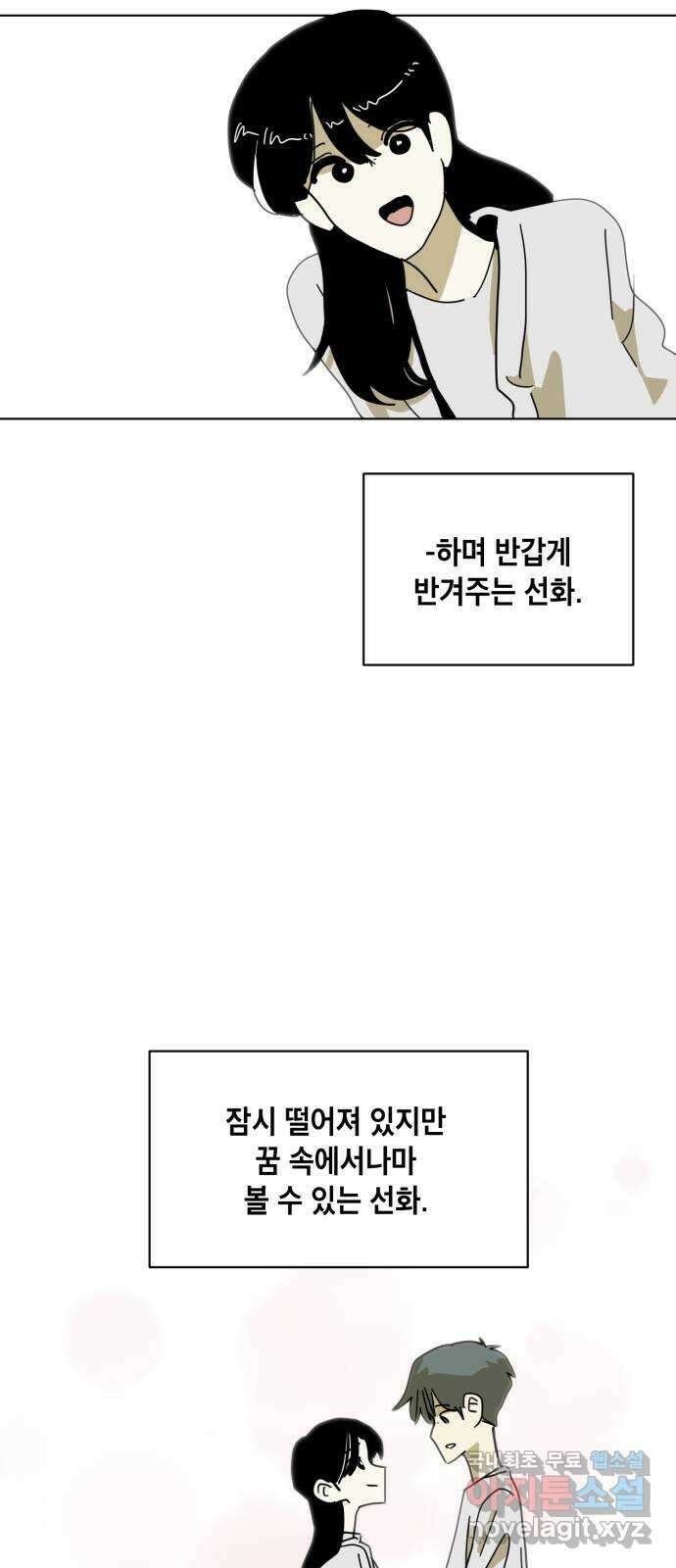 스치면 인연 스며들면 사랑 41화 50