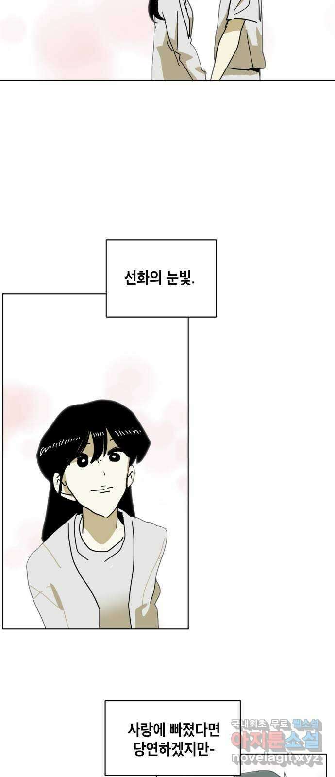 스치면 인연 스며들면 사랑 41화 51
