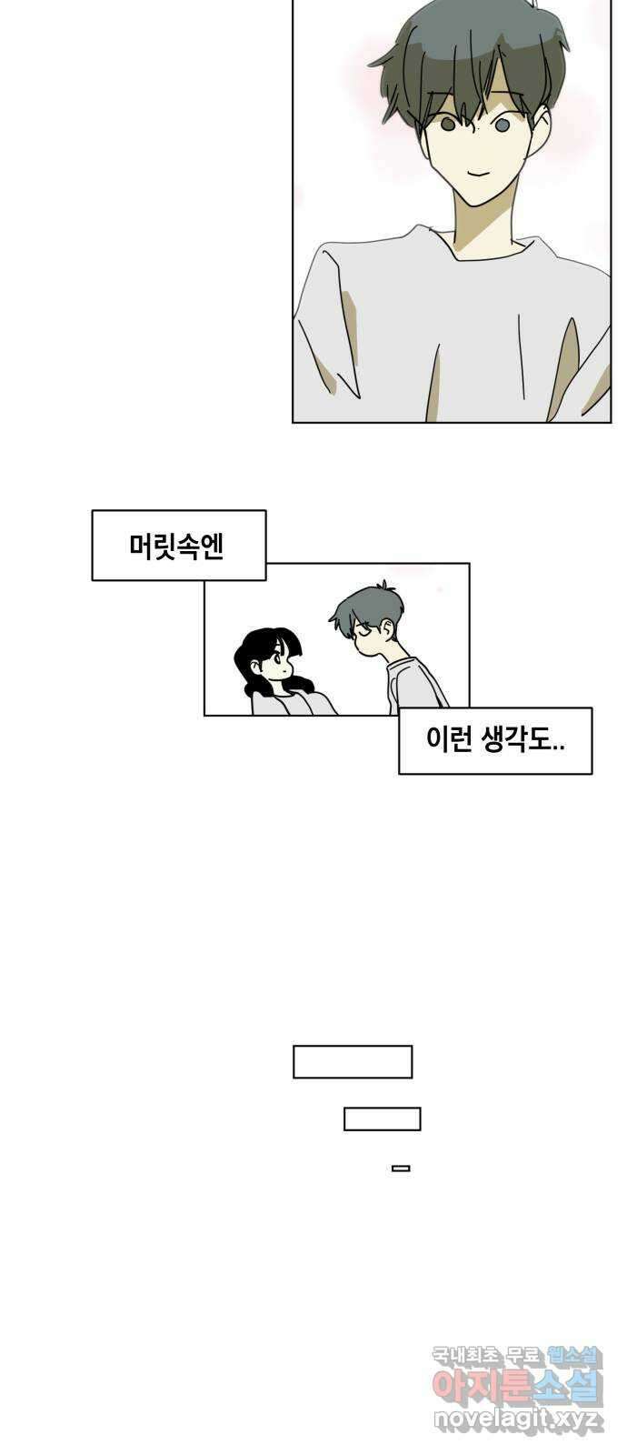 스치면 인연 스며들면 사랑 41화 52