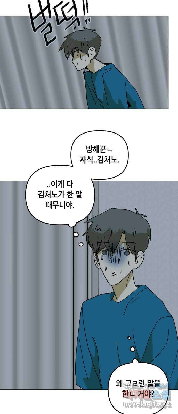 스치면 인연 스며들면 사랑 41화 55