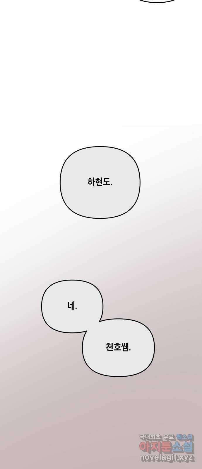 스치면 인연 스며들면 사랑 41화 56