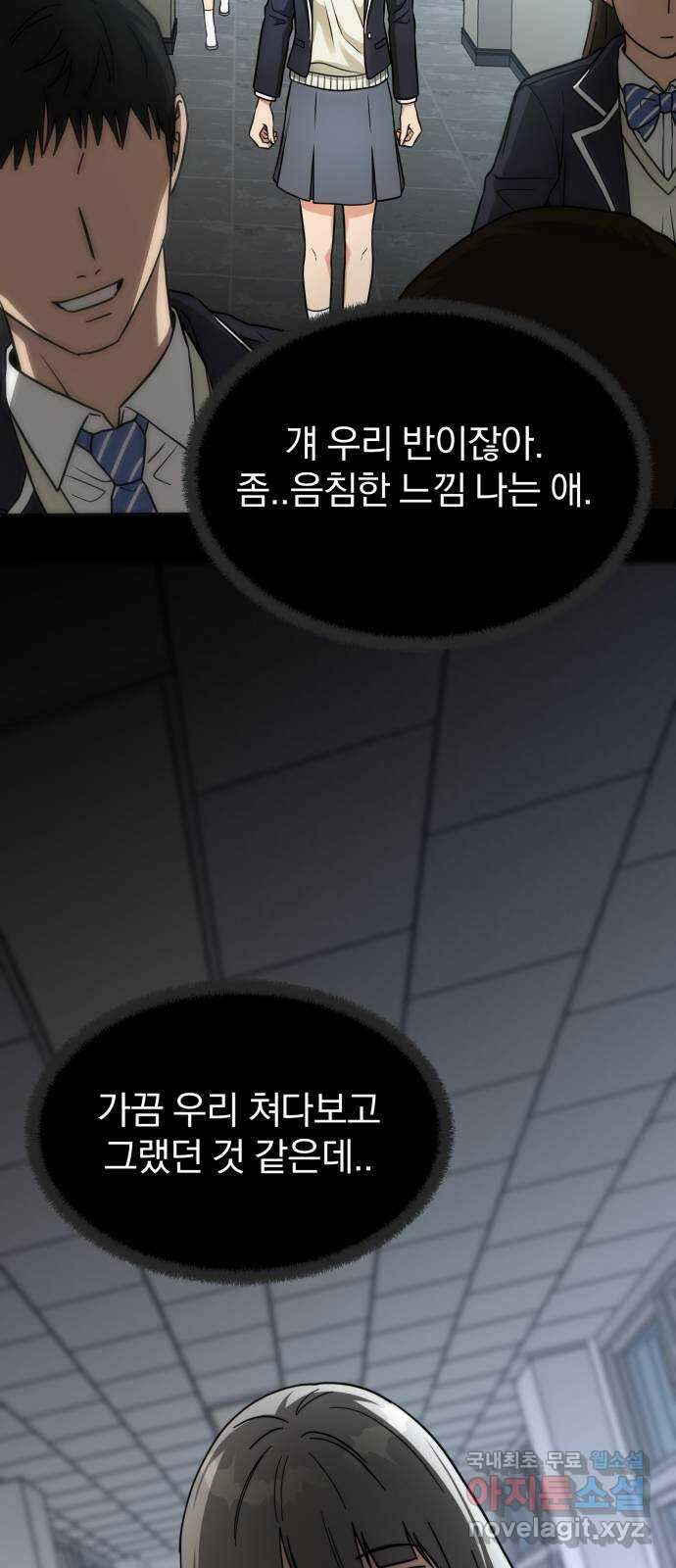 악마라고 불러다오 36화 회상3 3