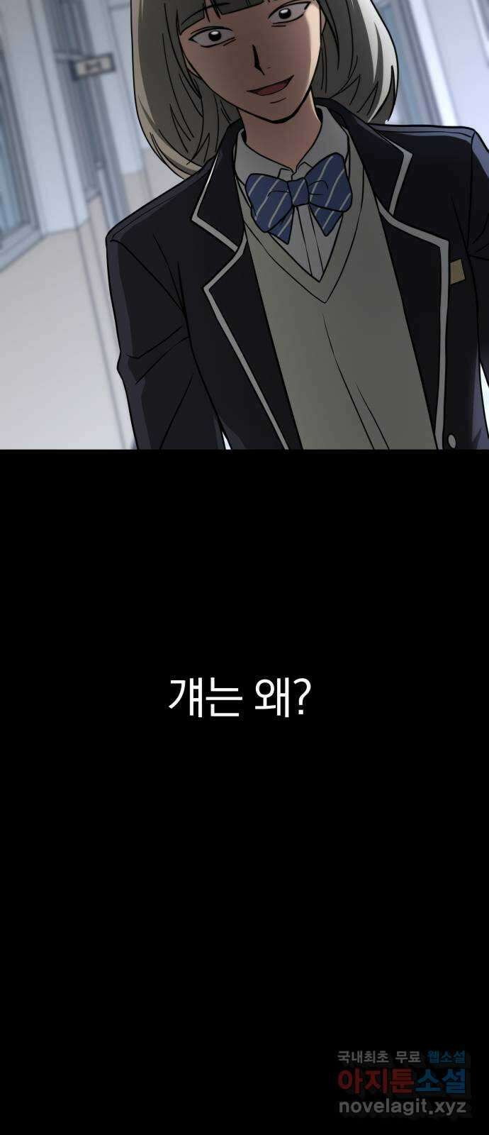 악마라고 불러다오 36화 회상3 4