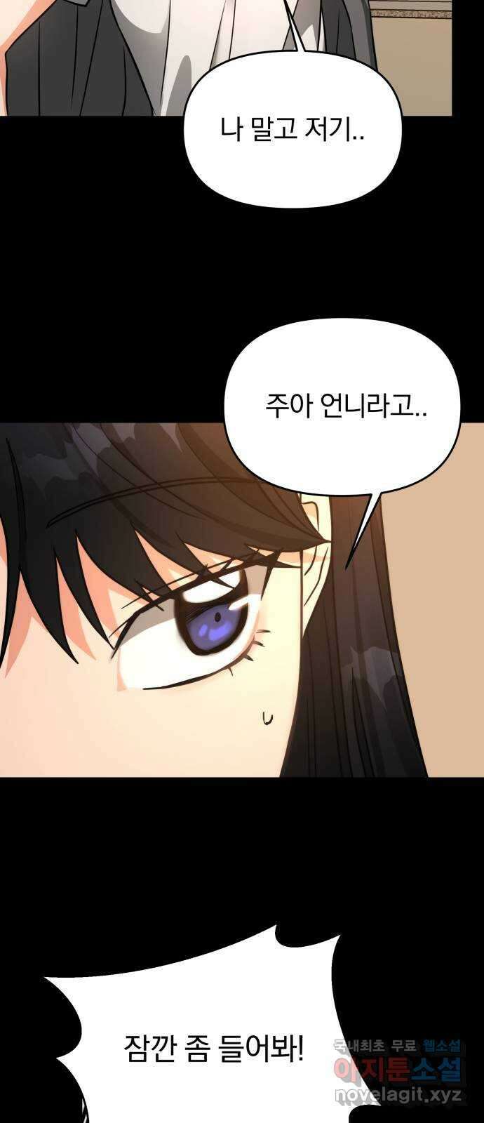 악마라고 불러다오 36화 회상3 12