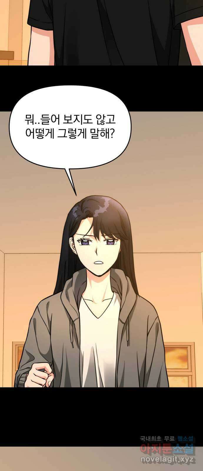 악마라고 불러다오 36화 회상3 14