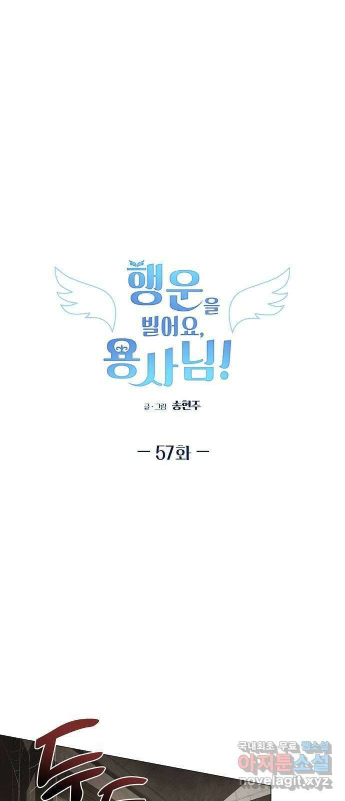 행운을 빌어요, 용사님! 57화 1