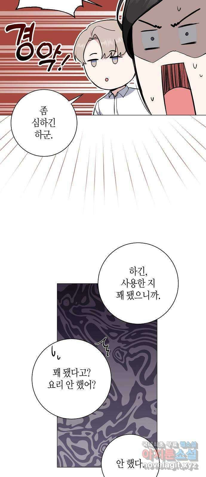 행운을 빌어요, 용사님! 57화 3